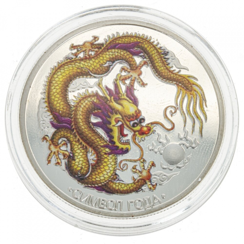 Недрагоценные монеты 2024 года. Монета с драконом. Монета с драконом и иероглифами. Подарочная монета с драконом. Японская монета с драконом.