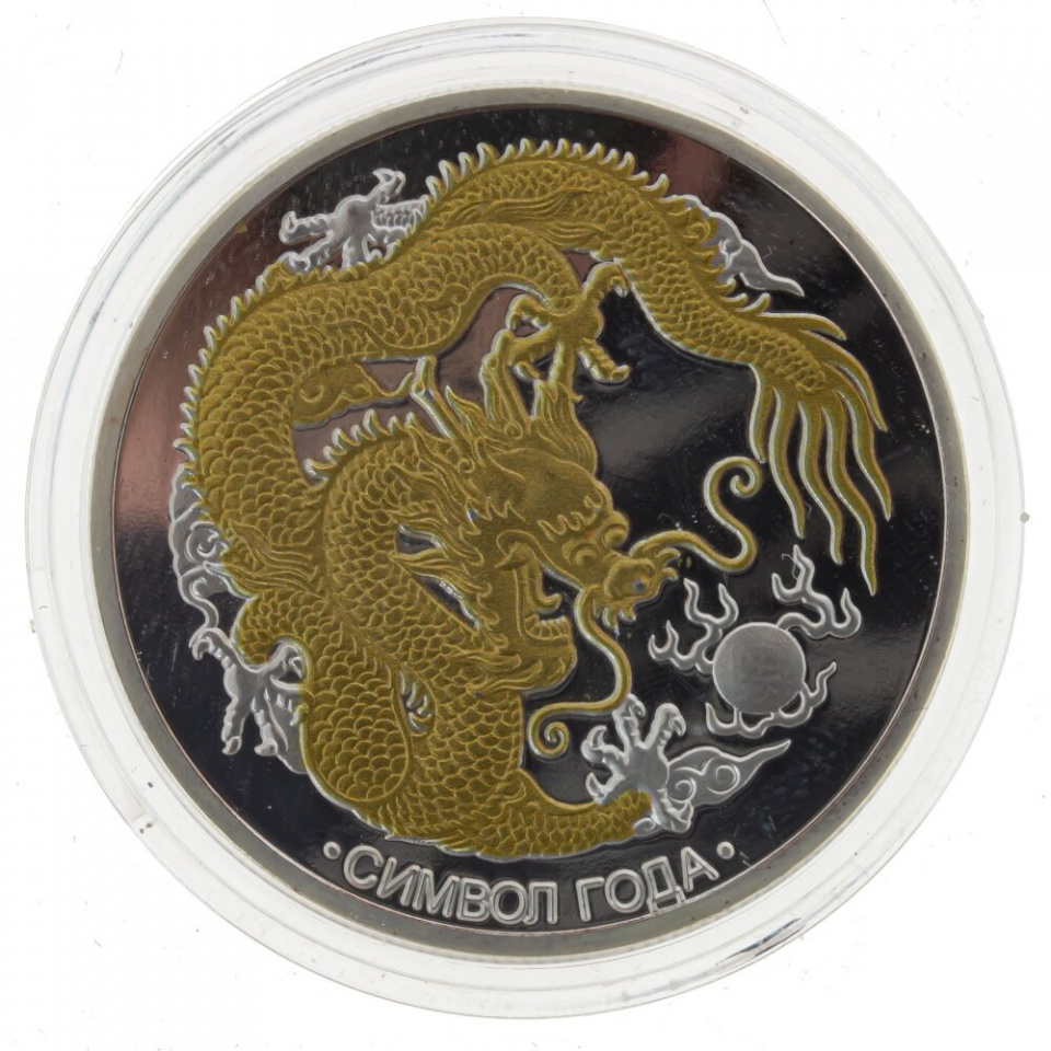 Недрагоценные монеты 2024 года. Монета с драконом. Монеты 2024. Монета год дракона 2024. Дракон из монеток.