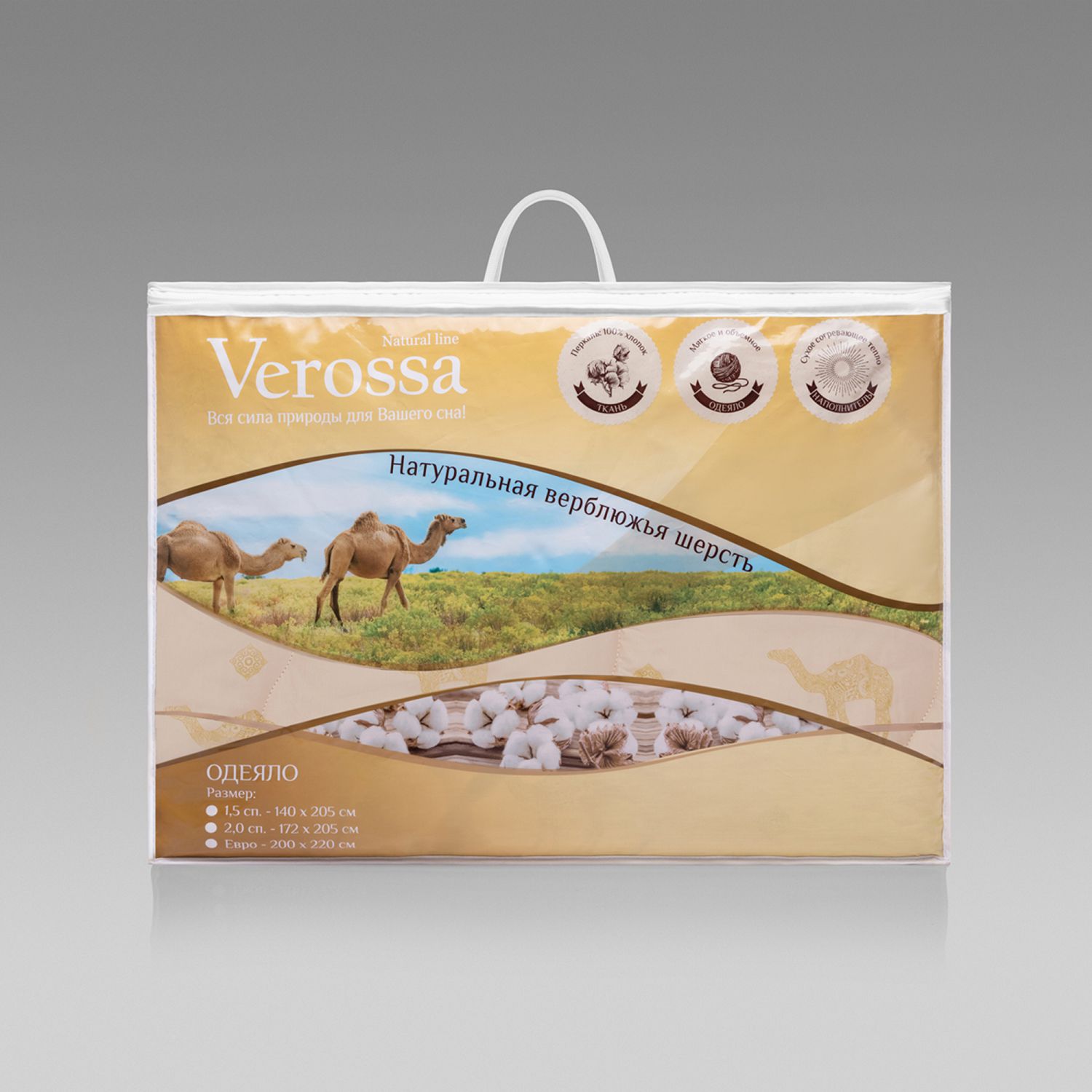 Одеяло 200х220см, Verossa Natural Line Camel, верблюжье волокно, 100% хлопок